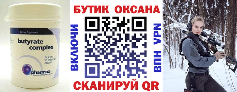 дарнет шоп  Уссурийск  БУТИРАТ бутандиол 