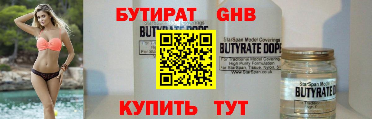Уссурийск  БУТИРАТ жидкий экстази  Вход с VPN 