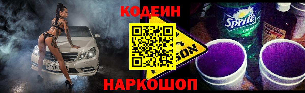 Кодеиновый сироп Lean напиток Lean (лин) Уссурийск