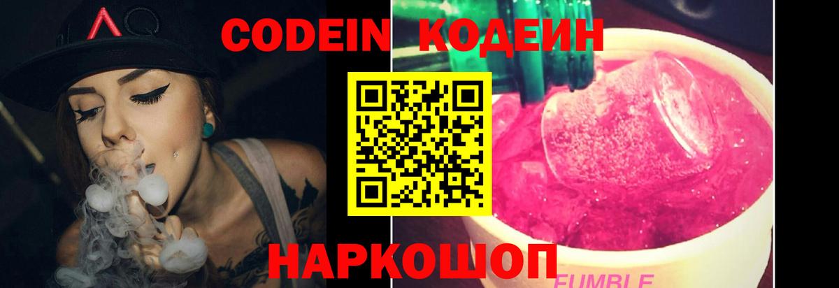 Codein напиток Lean (лин)  Кодеин Purple Drank  Вход с VPN  Уссурийск 