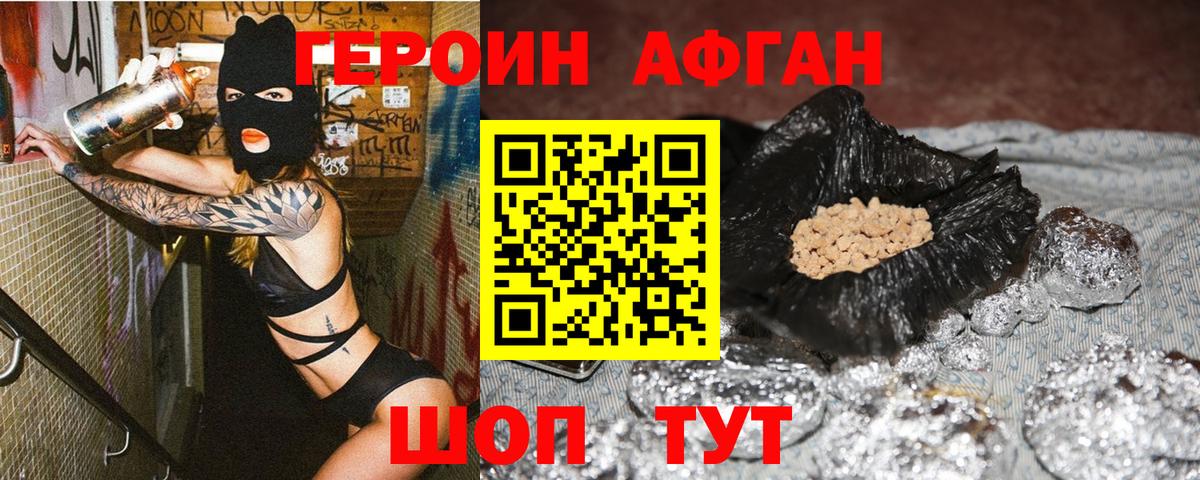 Героин хмурый Уссурийск