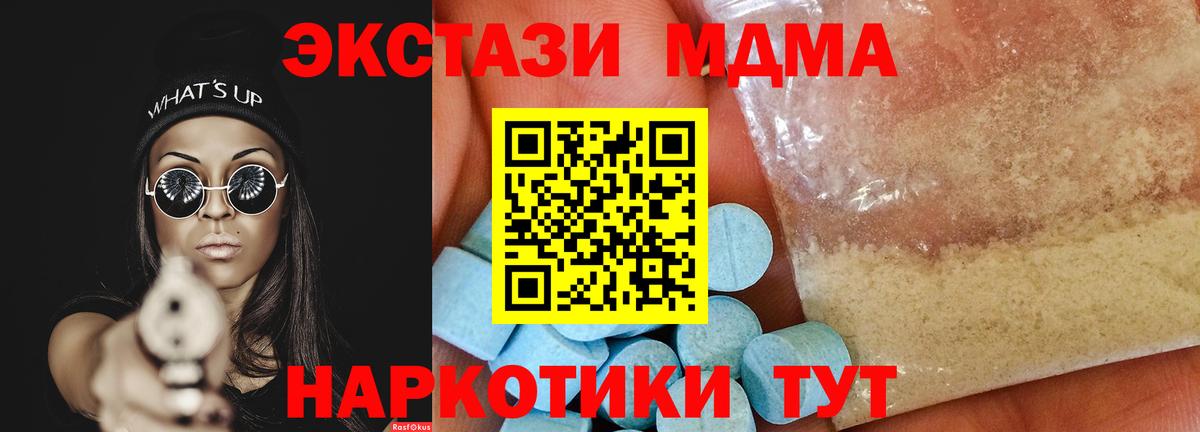 Уссурийск  MDMA Molly  MDMA молли  МДМА  Вход с VPN 