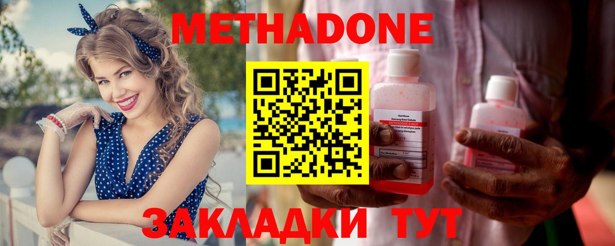 МЕТАДОН мёд Уссурийск