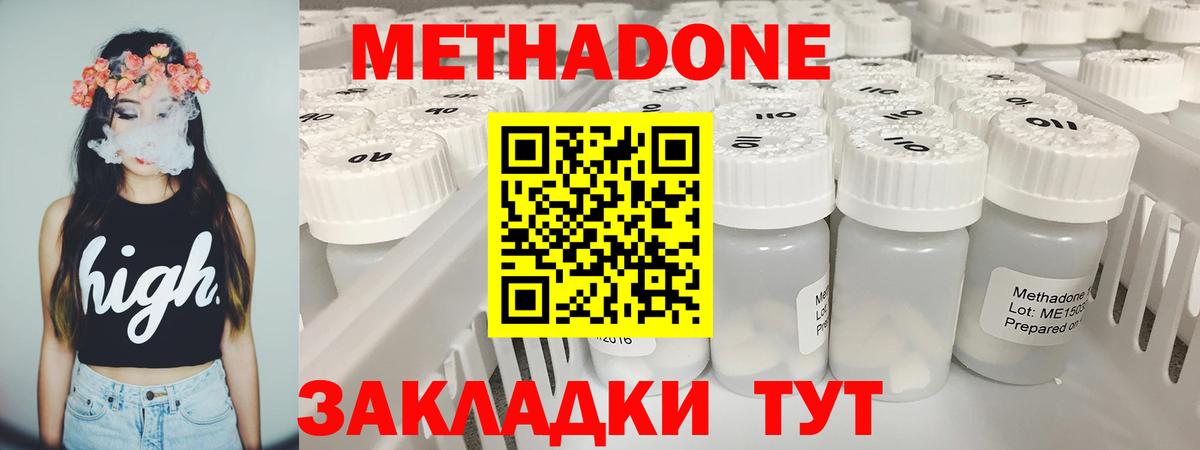 Уссурийск  Метадон methadone  ссылка на мегу вход  Метадон methadone  Вход с VPN 