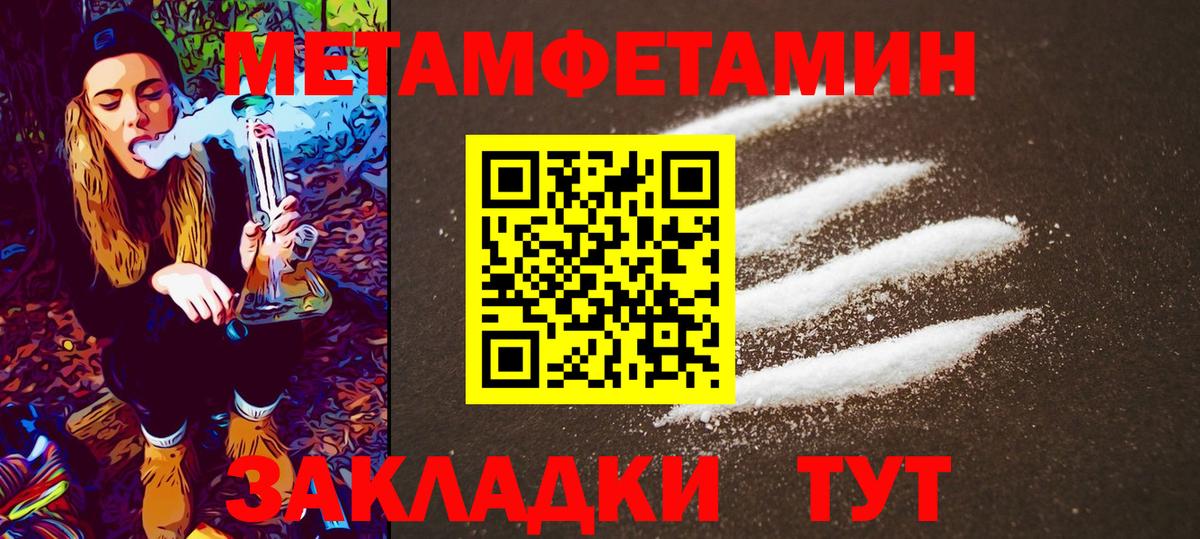 Первитин мет Уссурийск