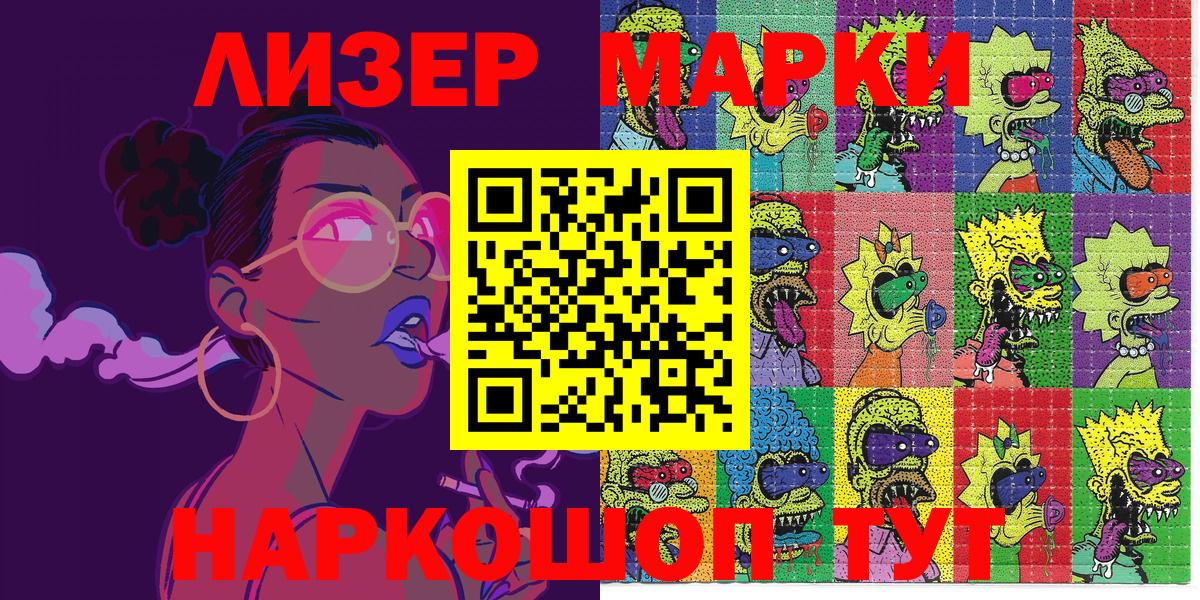 Марки 25I-NBOMe 1500мкг Уссурийск