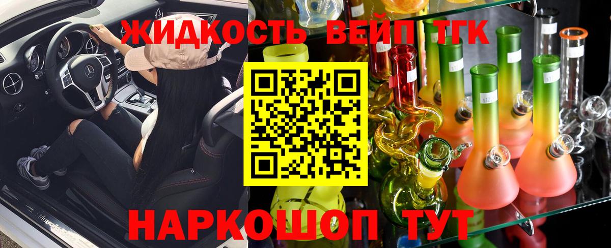 Дистиллят ТГК вейп с тгк Уссурийск